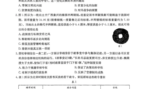 河南省创新发展联盟2025届高三下学期适应性考试历史试卷（含答案）_2025年5月_2505252025届河南省联盟高三下学期高考适应性考试（创新发展联盟三模）（全科）