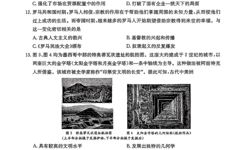 河南省创新发展联盟2025届高三下学期适应性考试历史试卷（含答案）_2025年5月_2505252025届河南省联盟高三下学期高考适应性考试（创新发展联盟三模）（全科）