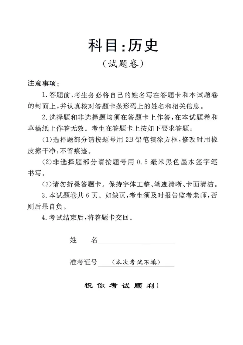 河南省创新发展联盟2025届高三下学期适应性考试历史试卷（含答案）_2025年5月_2505252025届河南省联盟高三下学期高考适应性考试（创新发展联盟三模）（全科）