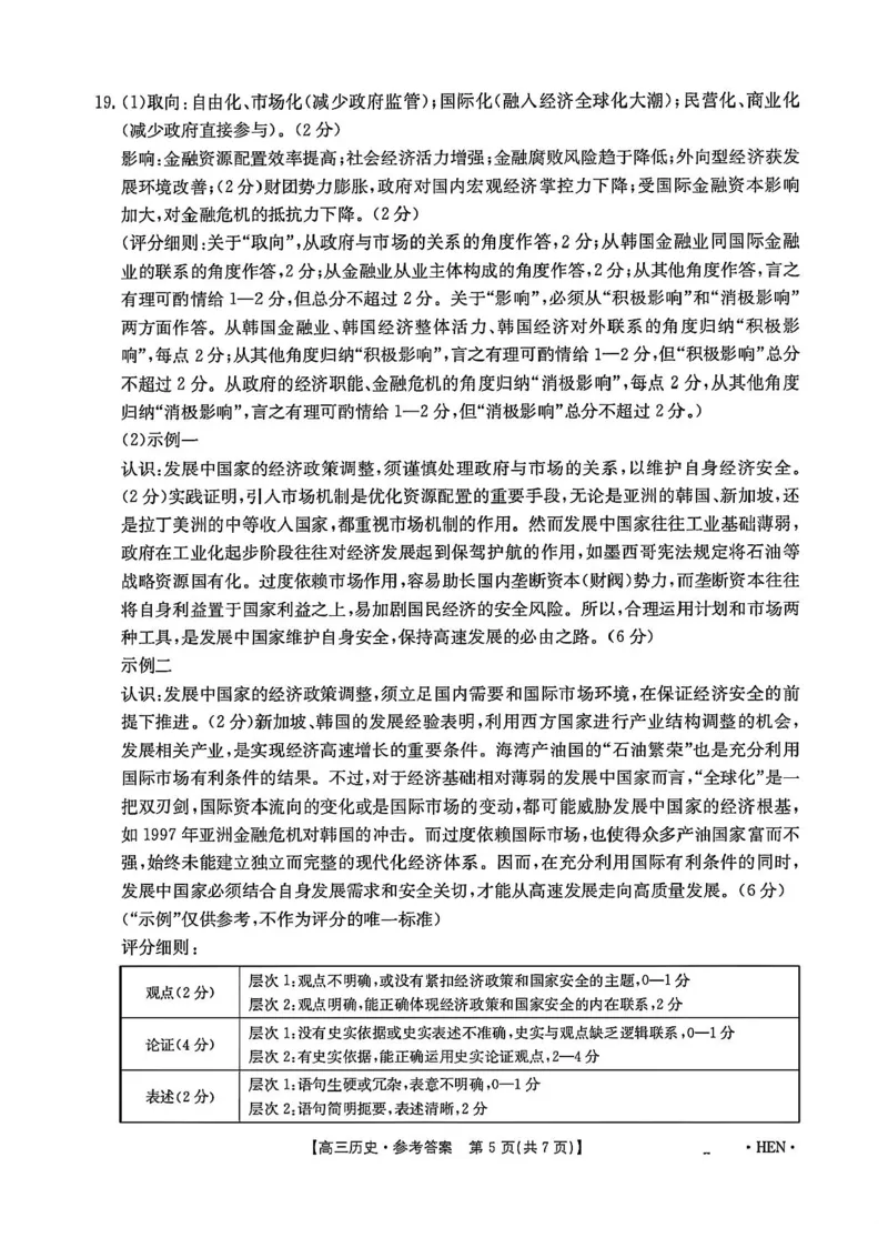 河南省创新发展联盟2025届高三下学期适应性考试历史试卷（含答案）_2025年5月_2505252025届河南省联盟高三下学期高考适应性考试（创新发展联盟三模）（全科）