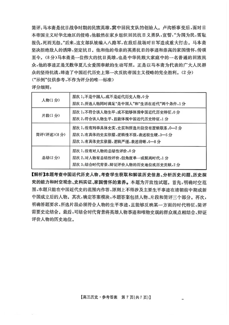 河南省创新发展联盟2025届高三下学期适应性考试历史试卷（含答案）_2025年5月_2505252025届河南省联盟高三下学期高考适应性考试（创新发展联盟三模）（全科）