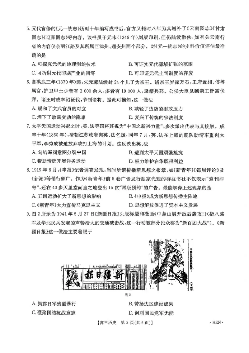 河南省创新发展联盟2025届高三下学期适应性考试历史试卷（含答案）_2025年5月_2505252025届河南省联盟高三下学期高考适应性考试（创新发展联盟三模）（全科）