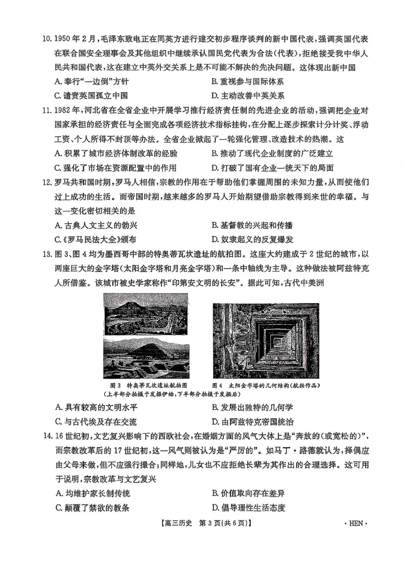 河南省创新发展联盟2025届高三下学期适应性考试历史试卷（含答案）_2025年5月_2505252025届河南省联盟高三下学期高考适应性考试（创新发展联盟三模）（全科）