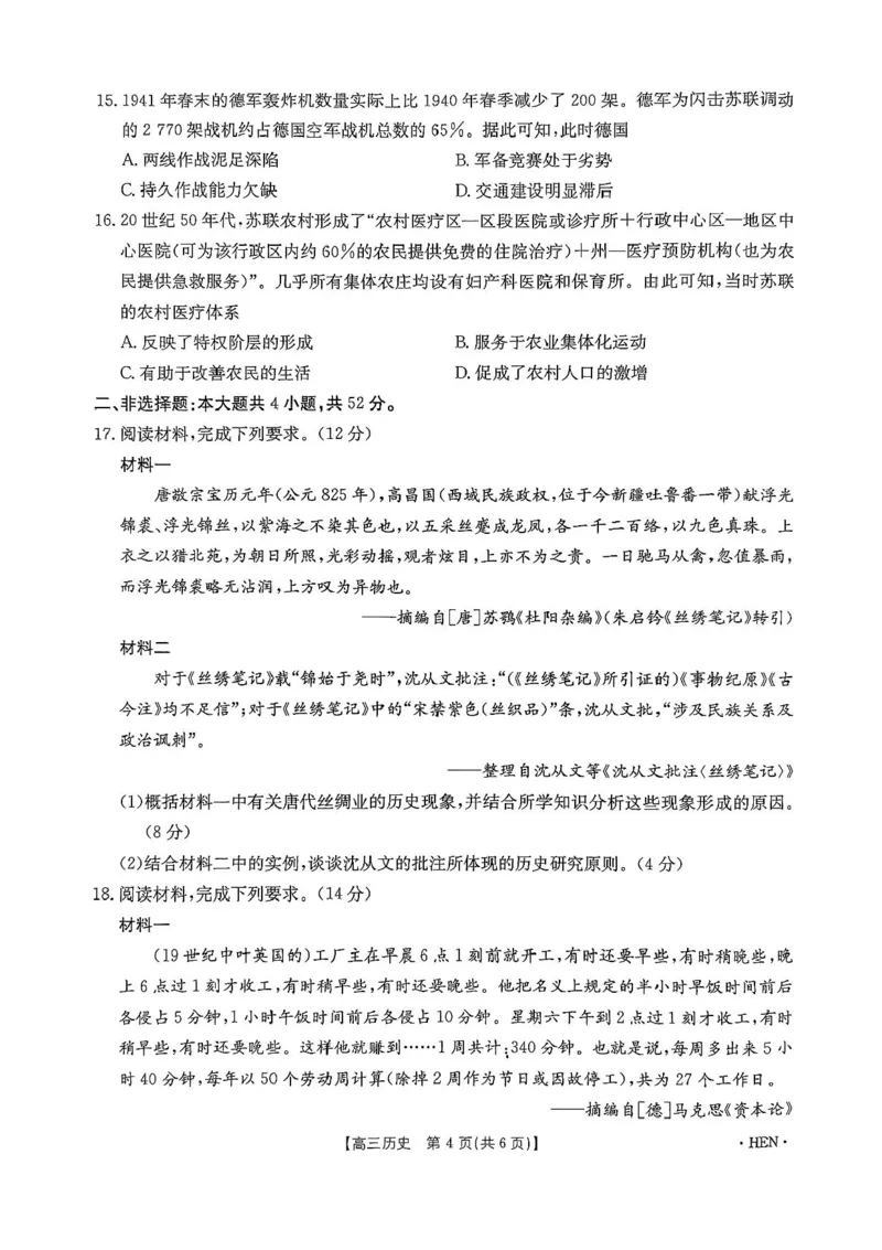 河南省创新发展联盟2025届高三下学期适应性考试历史试卷（含答案）_2025年5月_2505252025届河南省联盟高三下学期高考适应性考试（创新发展联盟三模）（全科）