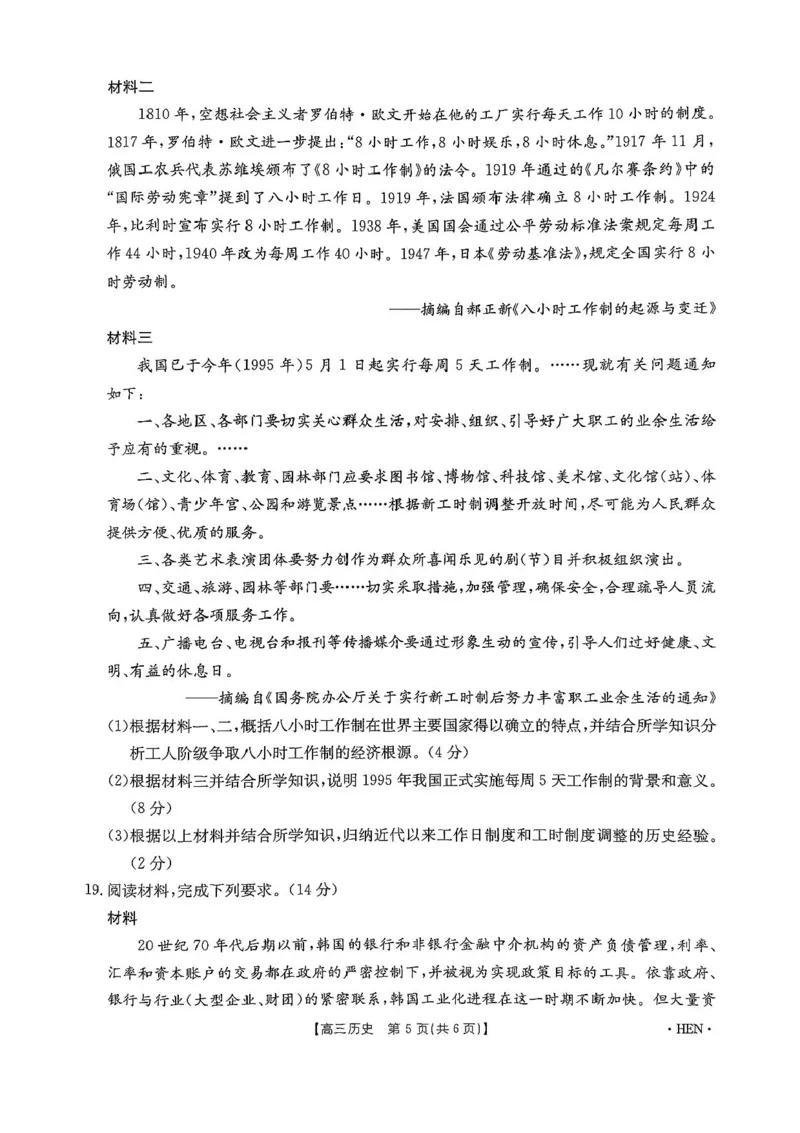 河南省创新发展联盟2025届高三下学期适应性考试历史试卷（含答案）_2025年5月_2505252025届河南省联盟高三下学期高考适应性考试（创新发展联盟三模）（全科）