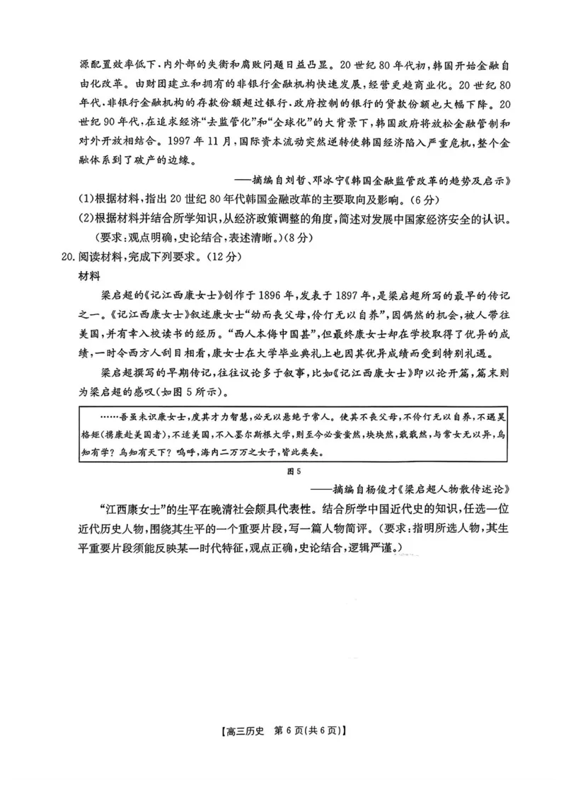 河南省创新发展联盟2025届高三下学期适应性考试历史试卷（含答案）_2025年5月_2505252025届河南省联盟高三下学期高考适应性考试（创新发展联盟三模）（全科）
