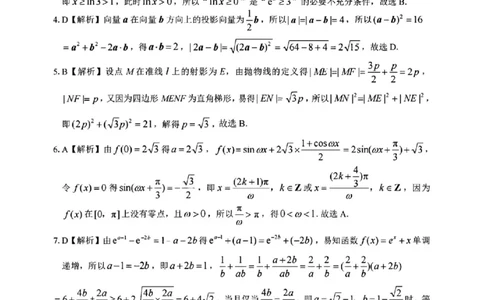 数学答案｜26届七彩阳光高三返校考_2025年8月_250830浙江省七彩阳光新高考研究联盟2026届高三上学期返校联考（全科）
