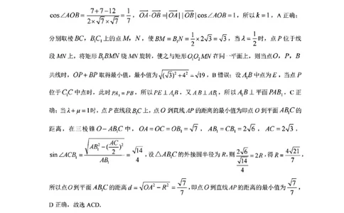 数学答案｜26届七彩阳光高三返校考_2025年8月_250830浙江省七彩阳光新高考研究联盟2026届高三上学期返校联考（全科）