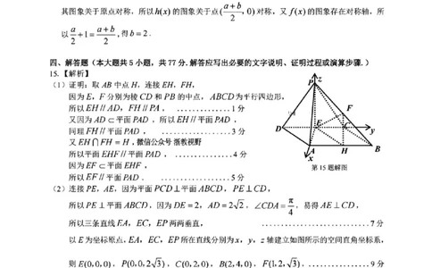 数学答案｜26届七彩阳光高三返校考_2025年8月_250830浙江省七彩阳光新高考研究联盟2026届高三上学期返校联考（全科）