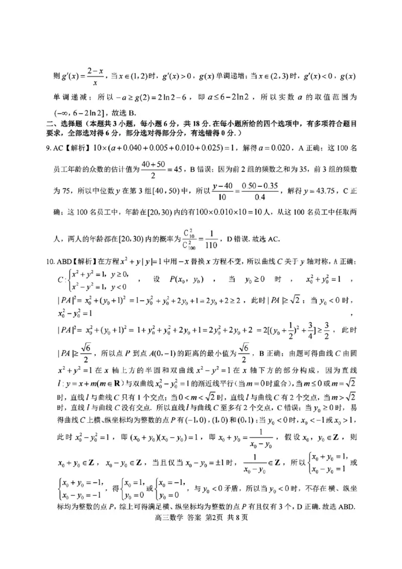 数学答案｜26届七彩阳光高三返校考_2025年8月_250830浙江省七彩阳光新高考研究联盟2026届高三上学期返校联考（全科）