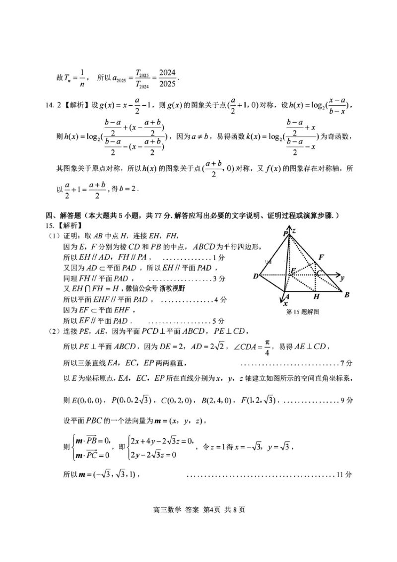 数学答案｜26届七彩阳光高三返校考_2025年8月_250830浙江省七彩阳光新高考研究联盟2026届高三上学期返校联考（全科）