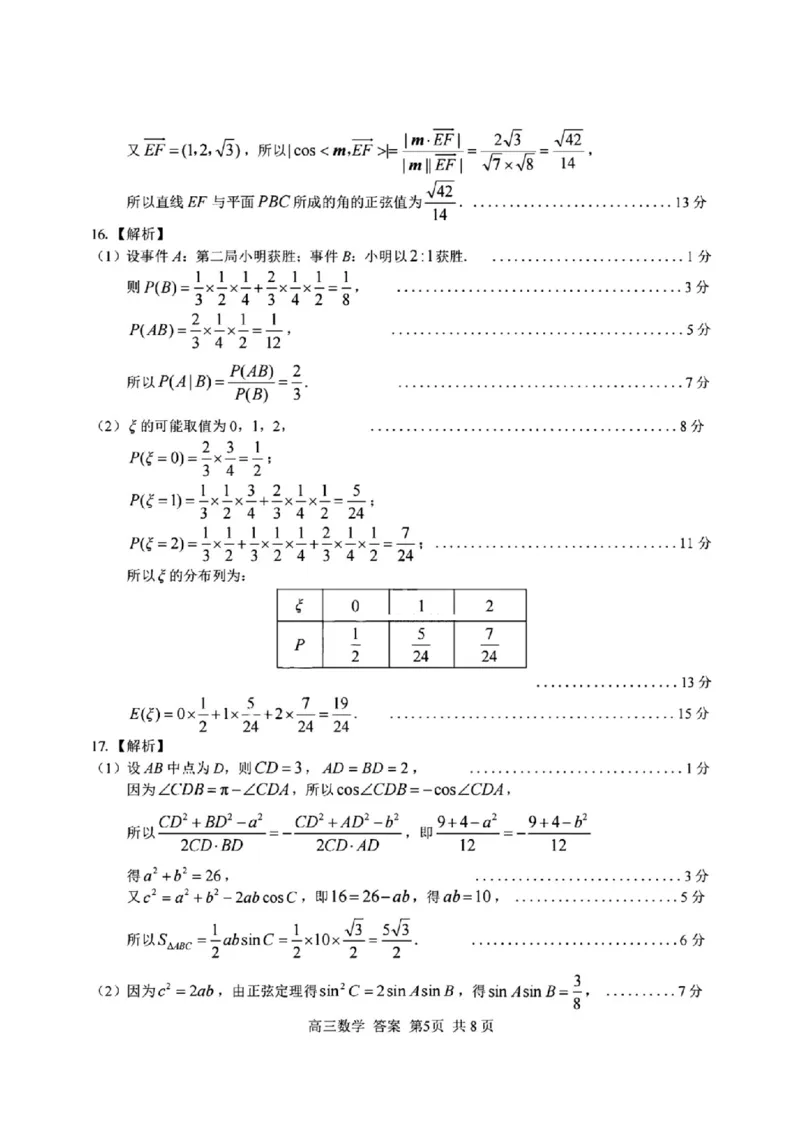 数学答案｜26届七彩阳光高三返校考_2025年8月_250830浙江省七彩阳光新高考研究联盟2026届高三上学期返校联考（全科）