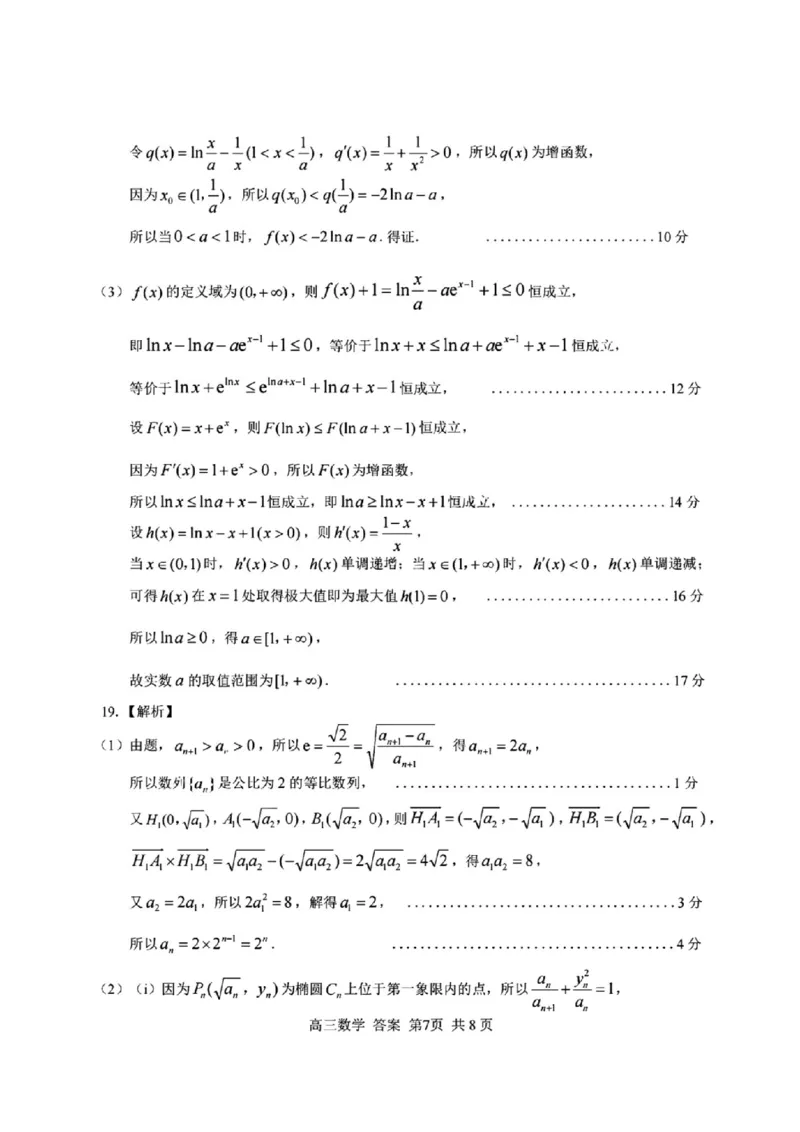 数学答案｜26届七彩阳光高三返校考_2025年8月_250830浙江省七彩阳光新高考研究联盟2026届高三上学期返校联考（全科）