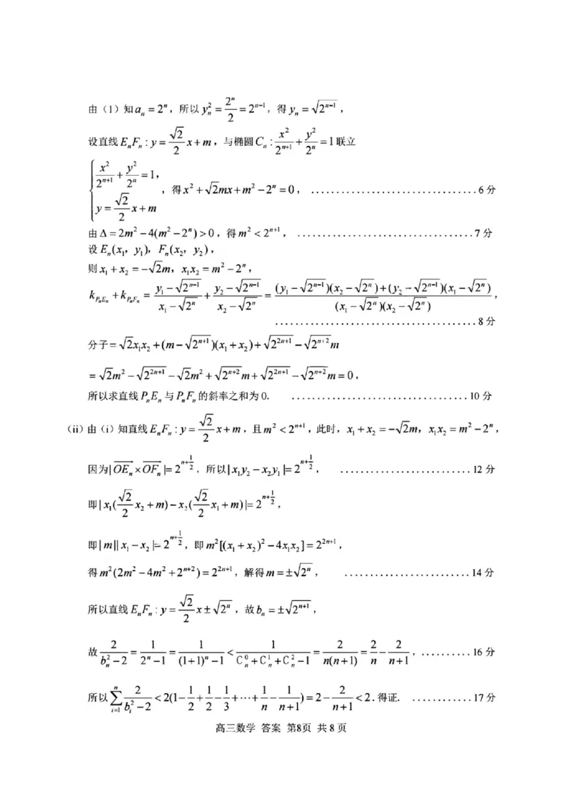 数学答案｜26届七彩阳光高三返校考_2025年8月_250830浙江省七彩阳光新高考研究联盟2026届高三上学期返校联考（全科）