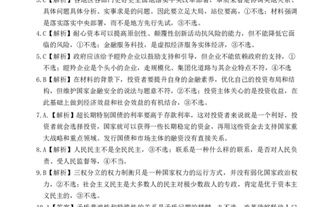 重庆市第八中学校2024-2025学年高三下学期入学适应性训练政治答案_2025年2月_250208重庆市第八中学校2024-2025学年高三下学期入学适应性训练（全科）