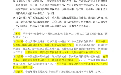 重庆市第八中学校2024-2025学年高三下学期入学适应性训练政治答案_2025年2月_250208重庆市第八中学校2024-2025学年高三下学期入学适应性训练（全科）
