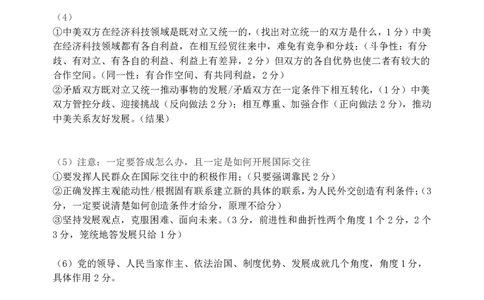 重庆市第八中学校2024-2025学年高三下学期入学适应性训练政治答案_2025年2月_250208重庆市第八中学校2024-2025学年高三下学期入学适应性训练（全科）