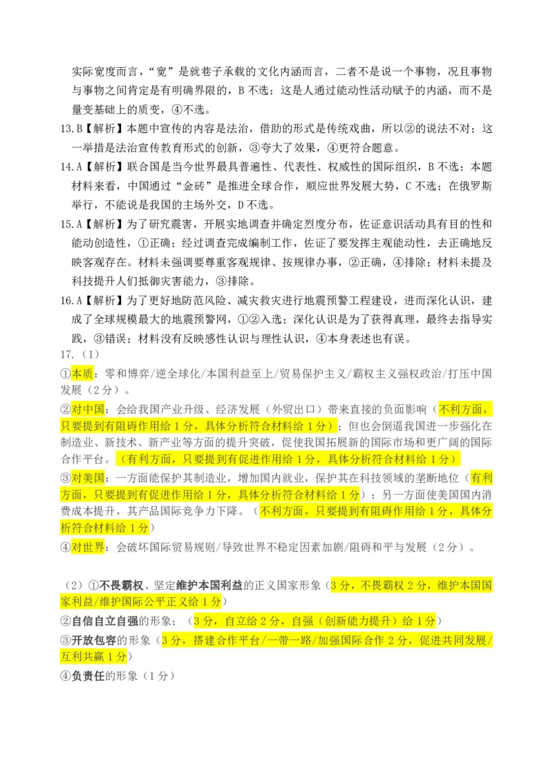 重庆市第八中学校2024-2025学年高三下学期入学适应性训练政治答案_2025年2月_250208重庆市第八中学校2024-2025学年高三下学期入学适应性训练（全科）