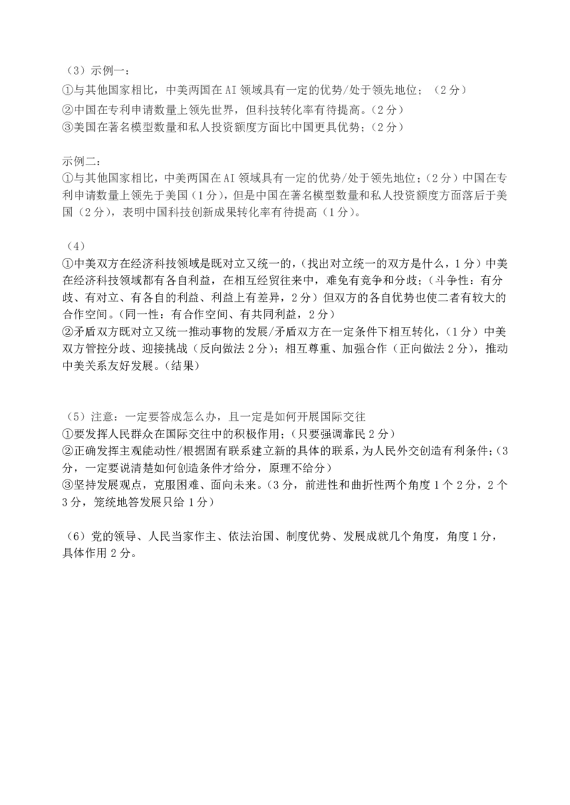 重庆市第八中学校2024-2025学年高三下学期入学适应性训练政治答案_2025年2月_250208重庆市第八中学校2024-2025学年高三下学期入学适应性训练（全科）