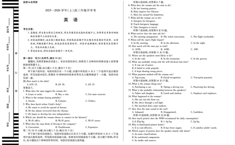 英语天一大联考&middot;河南省2025-2026学年高三年级上学期开学考_2025年9月_250906天一大联考&middot;河南省2025-2026学年高三年级上学期开学考（全科）