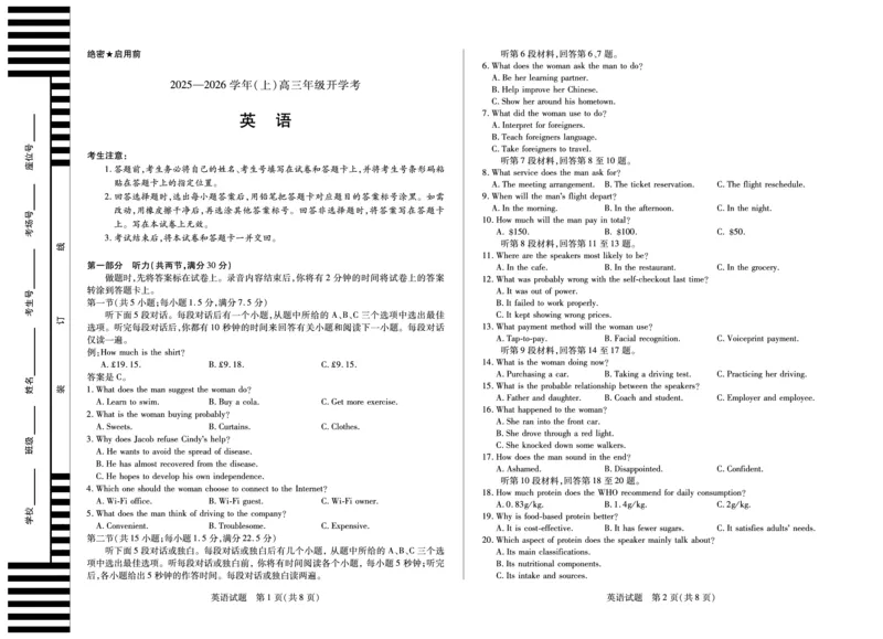 英语天一大联考&middot;河南省2025-2026学年高三年级上学期开学考_2025年9月_250906天一大联考&middot;河南省2025-2026学年高三年级上学期开学考（全科）