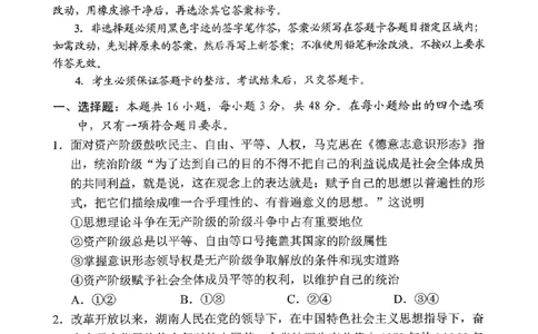 湖南省岳阳市2025届高三上学期教学质量监测（一）政治_2025年1月_250122湖南省岳阳市2025届高三上学期教学质量监测（一）（全科）
