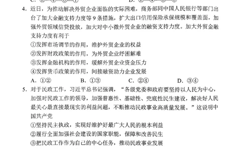 湖南省岳阳市2025届高三上学期教学质量监测（一）政治_2025年1月_250122湖南省岳阳市2025届高三上学期教学质量监测（一）（全科）