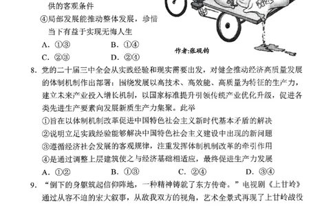 湖南省岳阳市2025届高三上学期教学质量监测（一）政治_2025年1月_250122湖南省岳阳市2025届高三上学期教学质量监测（一）（全科）