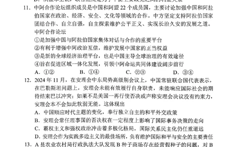 湖南省岳阳市2025届高三上学期教学质量监测（一）政治_2025年1月_250122湖南省岳阳市2025届高三上学期教学质量监测（一）（全科）