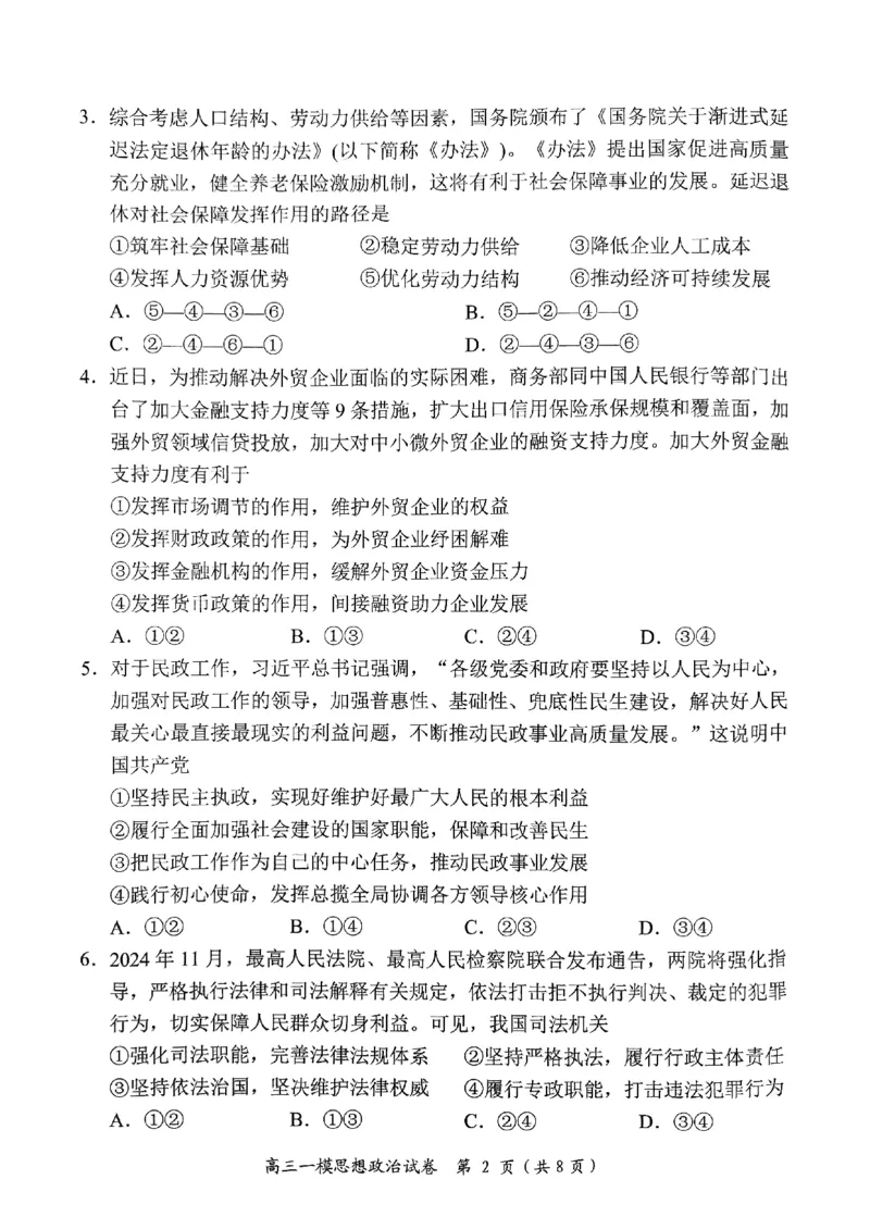 湖南省岳阳市2025届高三上学期教学质量监测（一）政治_2025年1月_250122湖南省岳阳市2025届高三上学期教学质量监测（一）（全科）