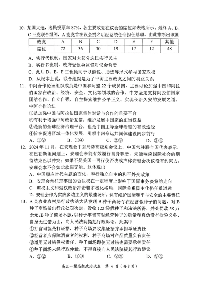湖南省岳阳市2025届高三上学期教学质量监测（一）政治_2025年1月_250122湖南省岳阳市2025届高三上学期教学质量监测（一）（全科）