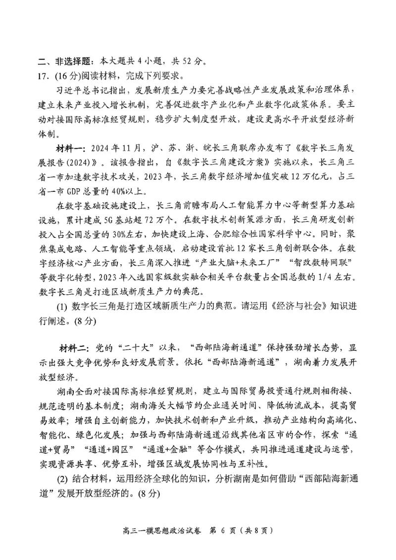 湖南省岳阳市2025届高三上学期教学质量监测（一）政治_2025年1月_250122湖南省岳阳市2025届高三上学期教学质量监测（一）（全科）