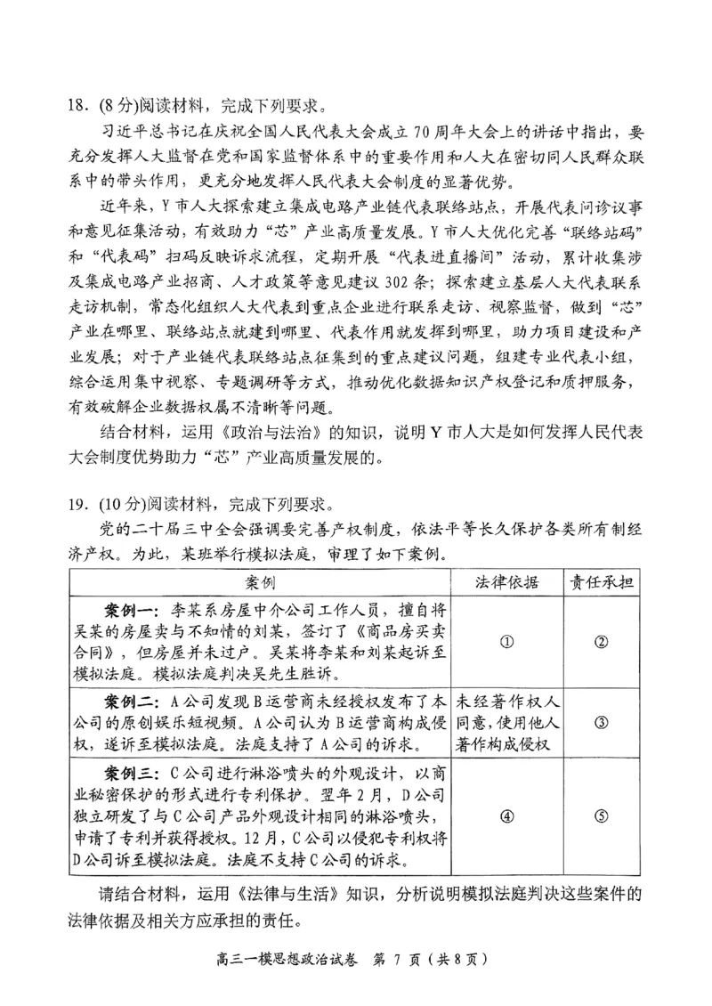 湖南省岳阳市2025届高三上学期教学质量监测（一）政治_2025年1月_250122湖南省岳阳市2025届高三上学期教学质量监测（一）（全科）
