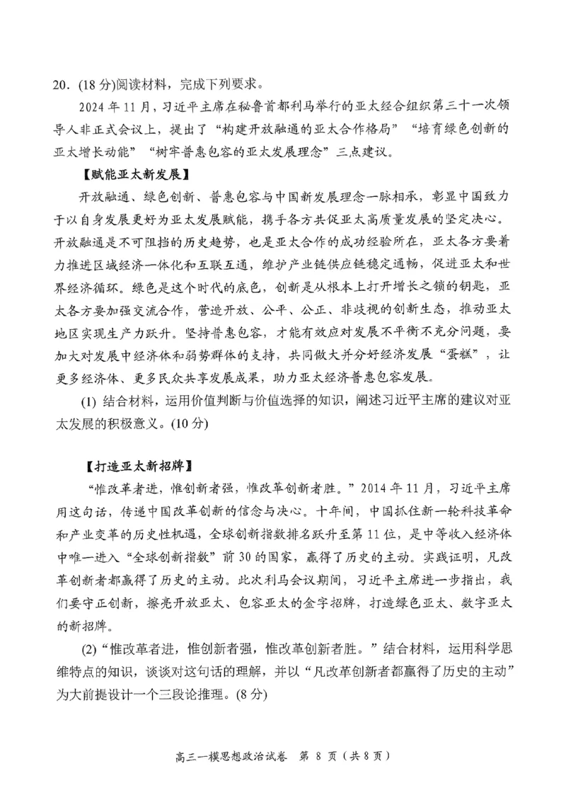 湖南省岳阳市2025届高三上学期教学质量监测（一）政治_2025年1月_250122湖南省岳阳市2025届高三上学期教学质量监测（一）（全科）