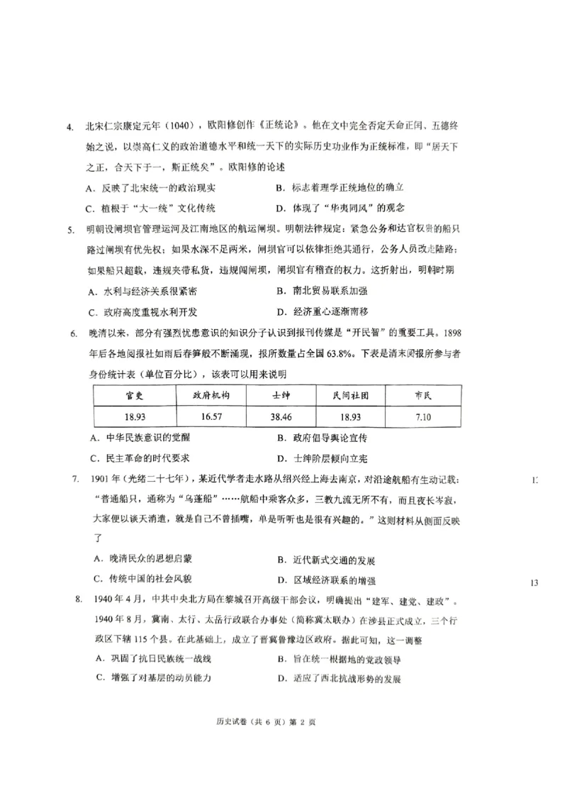 历史三模_2025年5月_2505192025届湖北省新八校协作体高三下学期5月壮行考（全科）_05历史