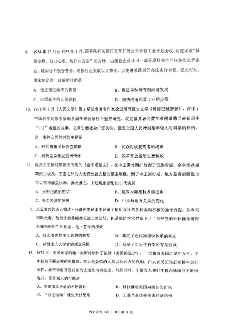 历史三模_2025年5月_2505192025届湖北省新八校协作体高三下学期5月壮行考（全科）_05历史