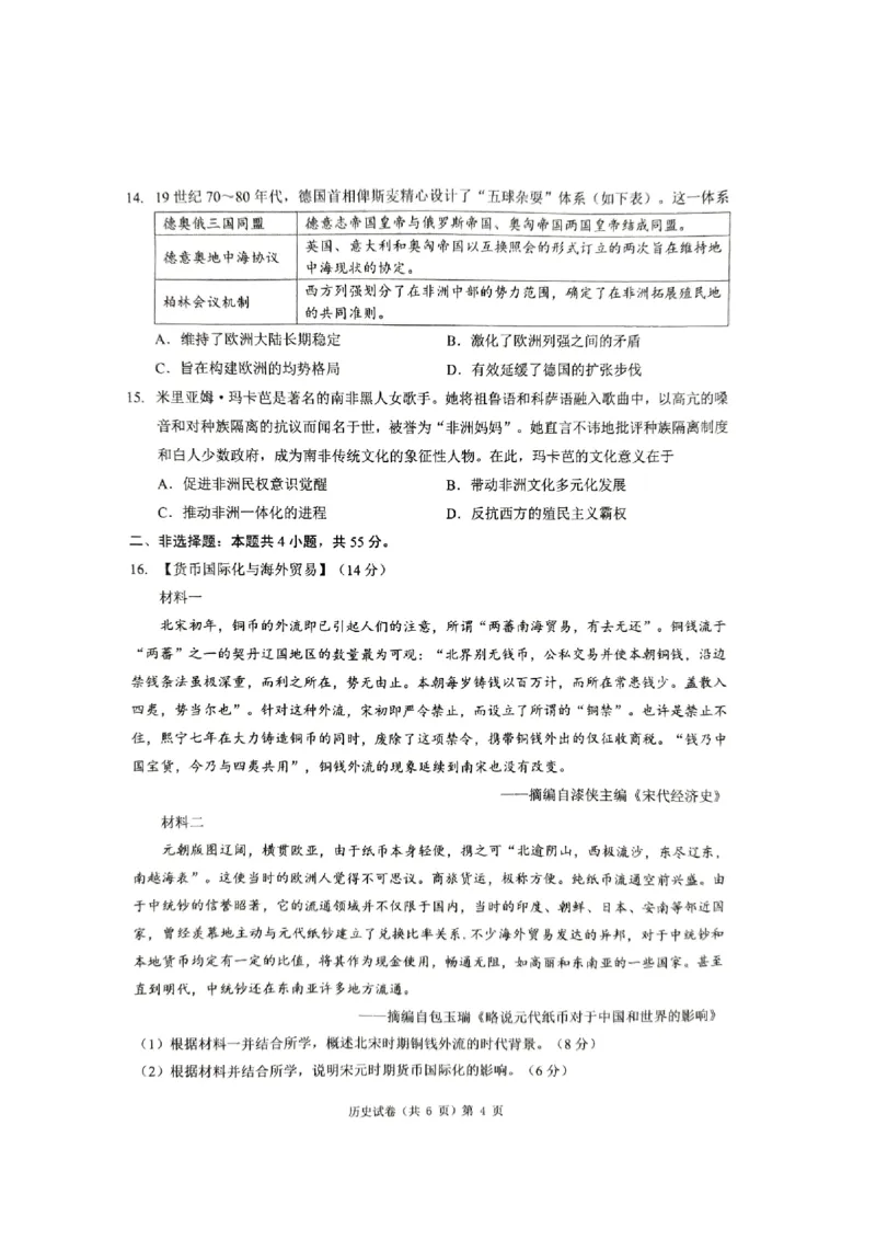 历史三模_2025年5月_2505192025届湖北省新八校协作体高三下学期5月壮行考（全科）_05历史