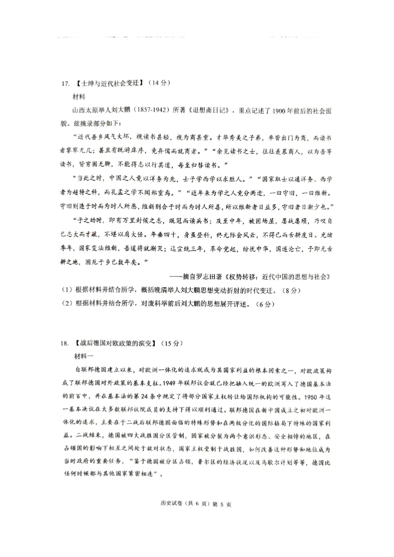 历史三模_2025年5月_2505192025届湖北省新八校协作体高三下学期5月壮行考（全科）_05历史