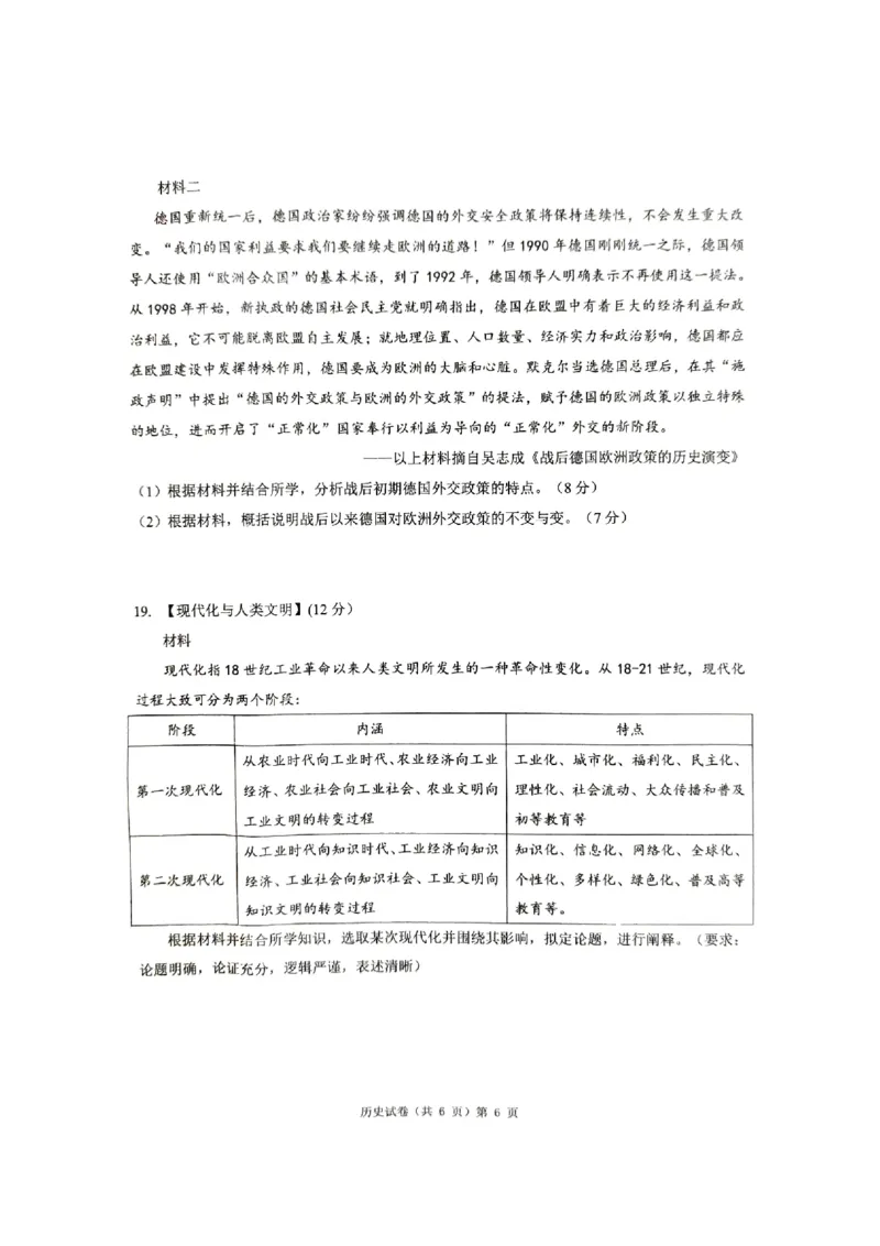 历史三模_2025年5月_2505192025届湖北省新八校协作体高三下学期5月壮行考（全科）_05历史