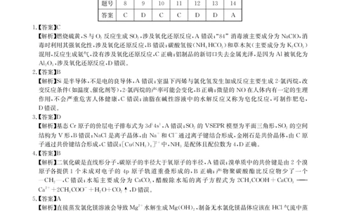 华大新高考联盟2026届高三上学期11月测评化学答案_2025年11月_251126湖北省华大新高考联盟2026届高三11月教学质量测评（全科）_1209215425