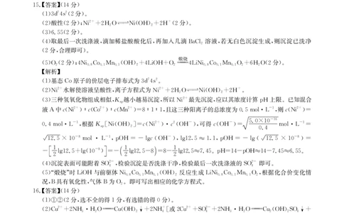 华大新高考联盟2026届高三上学期11月测评化学答案_2025年11月_251126湖北省华大新高考联盟2026届高三11月教学质量测评（全科）_1209215425