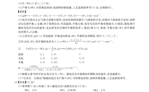 华大新高考联盟2026届高三上学期11月测评化学答案_2025年11月_251126湖北省华大新高考联盟2026届高三11月教学质量测评（全科）_1209215425
