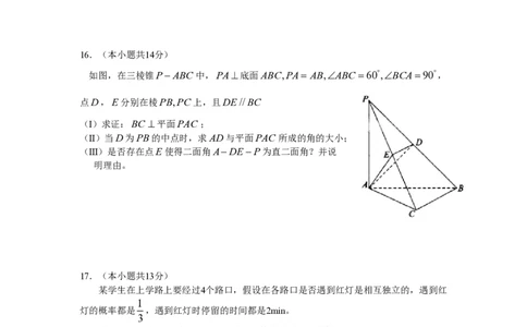 2009年高考数学试卷（理）（北京）（解析卷）_数学历年高考真题_新&middot;PDF版2008-2025&middot;高考数学真题_数学（按年份分类）2008-2025_2009&middot;高考数学真题
