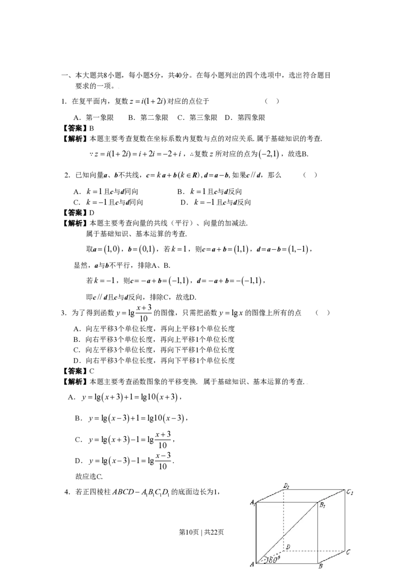 2009年高考数学试卷（理）（北京）（解析卷）_数学历年高考真题_新&middot;PDF版2008-2025&middot;高考数学真题_数学（按年份分类）2008-2025_2009&middot;高考数学真题