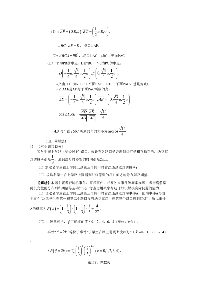 2009年高考数学试卷（理）（北京）（解析卷）_数学历年高考真题_新&middot;PDF版2008-2025&middot;高考数学真题_数学（按年份分类）2008-2025_2009&middot;高考数学真题