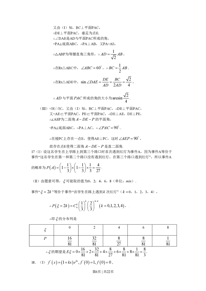 2009年高考数学试卷（理）（北京）（解析卷）_数学历年高考真题_新&middot;PDF版2008-2025&middot;高考数学真题_数学（按年份分类）2008-2025_2009&middot;高考数学真题