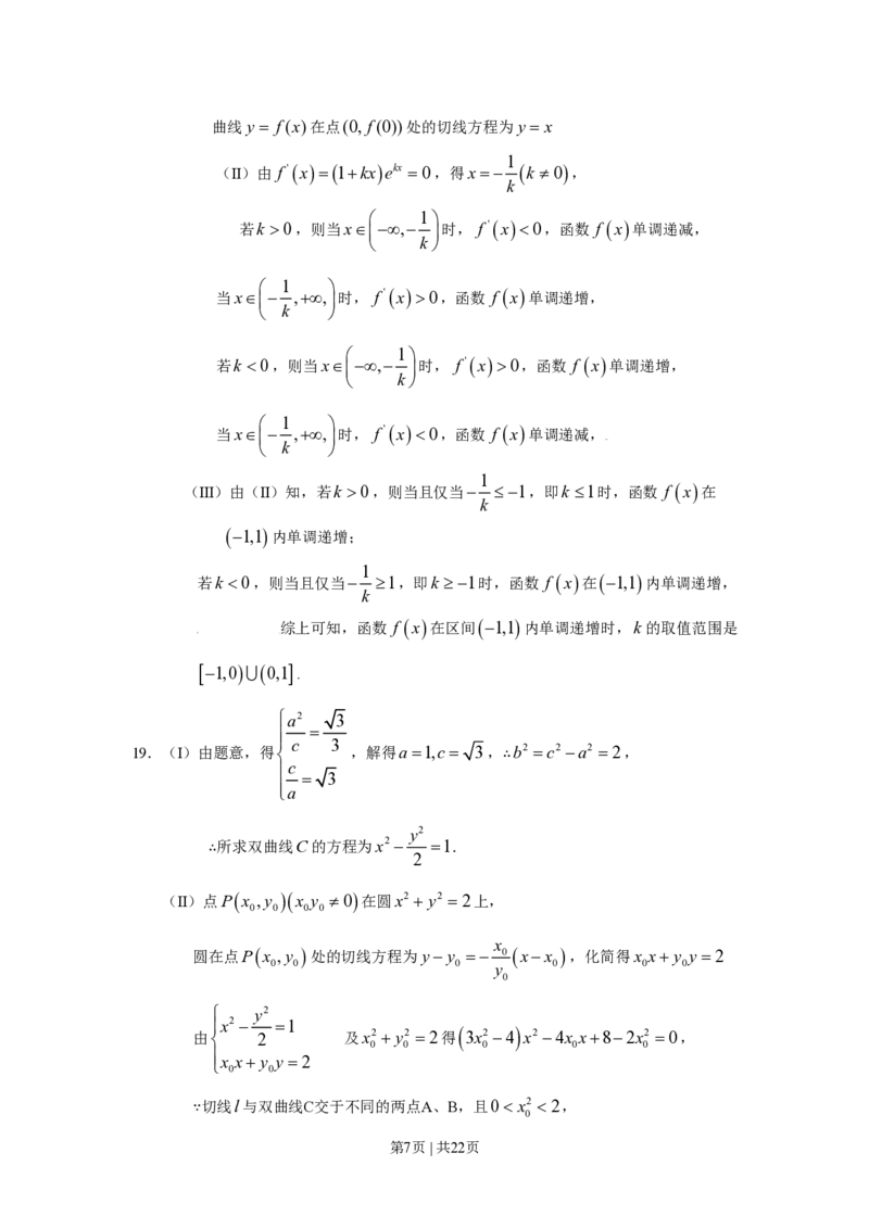 2009年高考数学试卷（理）（北京）（解析卷）_数学历年高考真题_新&middot;PDF版2008-2025&middot;高考数学真题_数学（按年份分类）2008-2025_2009&middot;高考数学真题