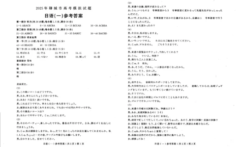 山东省聊城市2025年普通高中学业水平等级考试模拟卷日语答案_2025年3月_250310山东省聊城市2025年普通高中学业水平等级考试模拟卷（聊城一模）（全科）