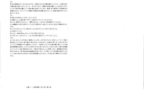 山东省聊城市2025年普通高中学业水平等级考试模拟卷日语答案_2025年3月_250310山东省聊城市2025年普通高中学业水平等级考试模拟卷（聊城一模）（全科）