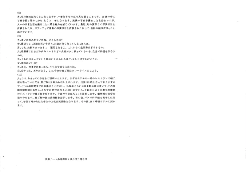山东省聊城市2025年普通高中学业水平等级考试模拟卷日语答案_2025年3月_250310山东省聊城市2025年普通高中学业水平等级考试模拟卷（聊城一模）（全科）